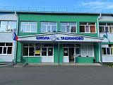 Наша школа